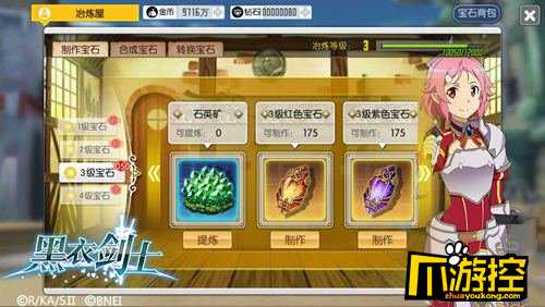 刀剑神域黑衣剑士冶炼屋怎么玩 玩法技巧详解