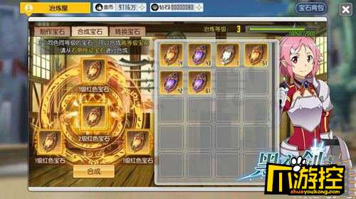 刀剑神域黑衣剑士冶炼屋怎么玩 玩法技巧详解