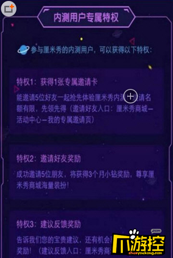 QQ厘米秀邀请码怎么获得 QQ厘米秀邀请码获