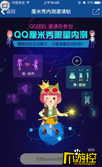 QQ厘米秀邀请码怎么获得 QQ厘米秀邀请码获