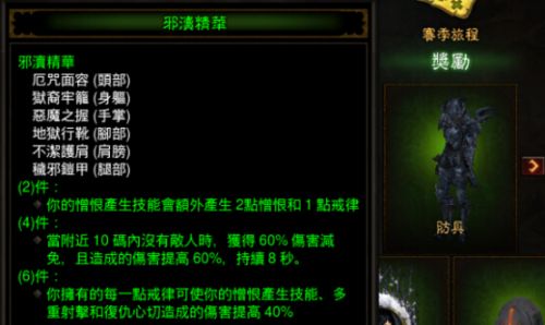 暗黑3第七赛季套装奖励有哪些 第七赛职业套装