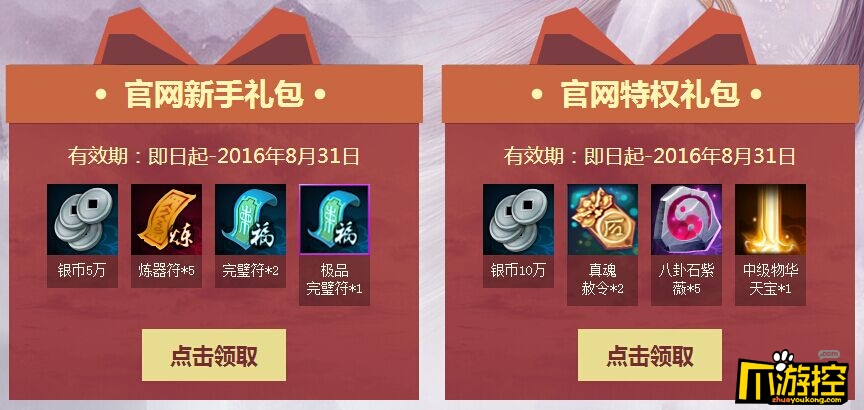 完美世界手游礼包领取 完美世界手游礼包领取中心