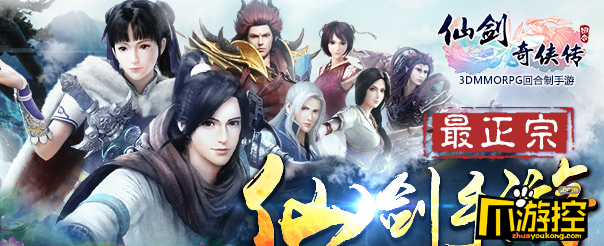 仙剑奇侠传3D回合帮战怎么玩 仙剑奇侠传3D回