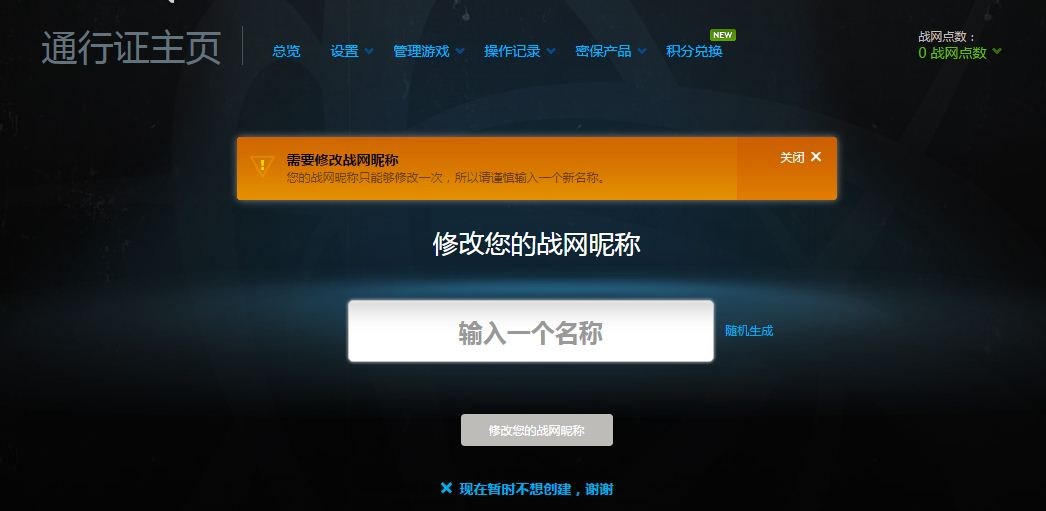 守望先锋怎么改名字 守望先锋战网昵称修改方