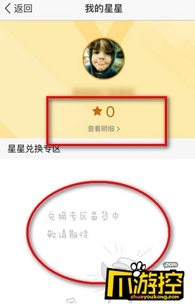 QQ空间直播星星有什么用_QQ空间直播星星介