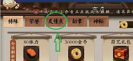 阴阳师手游友情点如何获得 阴阳师友情点获得