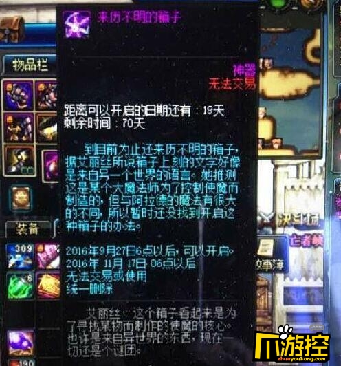 dnf来历不明的箱子