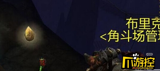 魔兽世界7.0达布尔竞技场怎么出去 达布尔竞技场怎么去