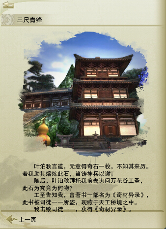 剑网3三尺青峰怎么触发 三尺青峰触发条件介绍