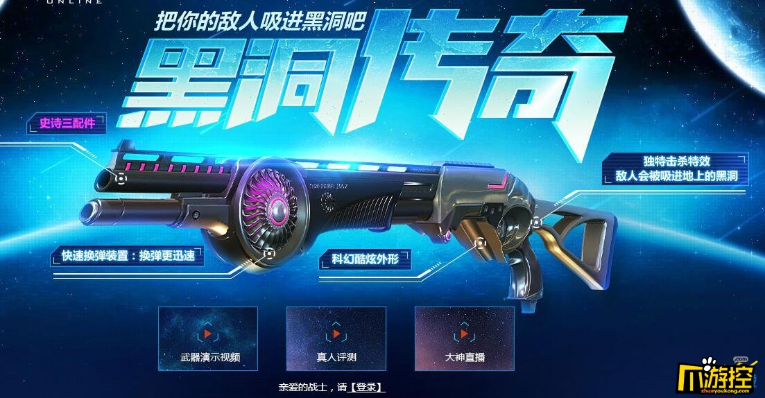使命召唤ol黑洞传奇值得入手吗使命召唤ol黑洞散弹枪预售地址