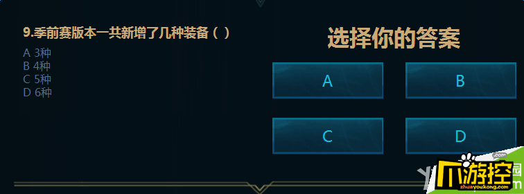 LOL季前赛版本一共新增了几种装备答案 LOL季