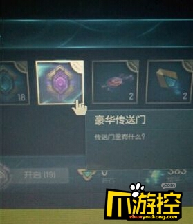 LOL豪华传送门怎么开启_LOL豪华传送门怎么