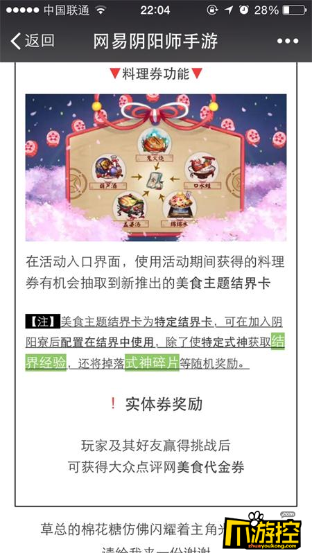 阴阳师美食主题结界卡有什么用_阴阳师美食主
