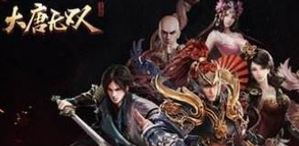 大唐无双手游ios闪退怎么办 大唐无双手游ios闪退解决方式