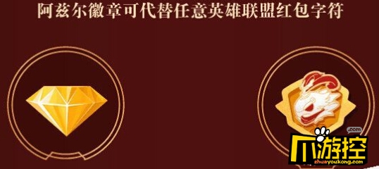 LOL阿兹尔徽章怎么获得_LOL阿兹尔徽章获得