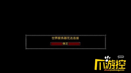wow世界服务器无法连接怎么办_世界服务器无