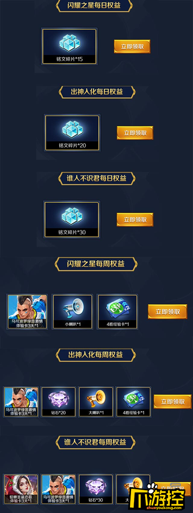 王者荣耀心悦专属福利震撼来袭大量勋章福利等着您