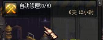 DNF自动修理怎么用 DNF自动修理为什么没有