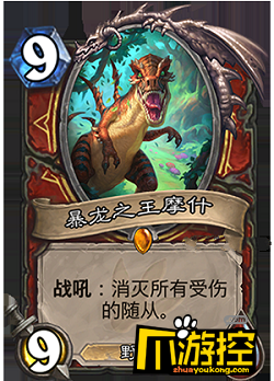 炉石传说安戈洛新卡暴龙之王摩什怎样 新卡暴