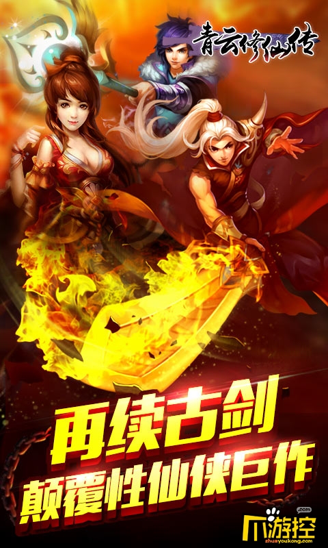 好玩修仙类手游变态版_青云修仙传变态公益服