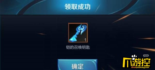 王者荣耀铠的召唤钥匙怎么得 铠的召唤钥匙获取攻略