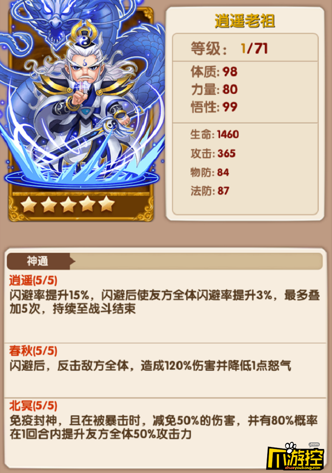 《武侠大宗师》变态版手游卡牌逍遥老祖怎样 逍遥老祖技能属性介绍