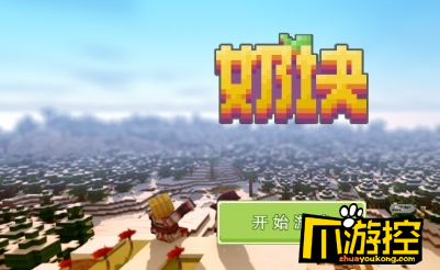 奶块钻石哪里出的多 奶块最新版怎么刷钻石