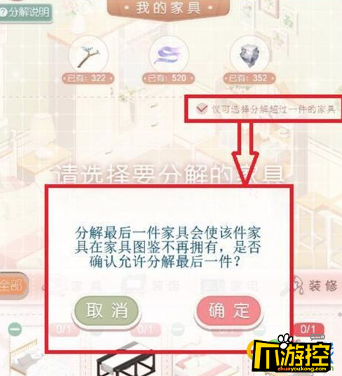 奇迹暖暖家具怎么分解家具分解攻略 爪游控