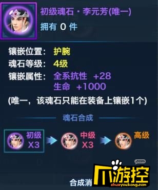 剑侠情缘手游李元芳魂石怎么得 李元芳魂石获取攻略