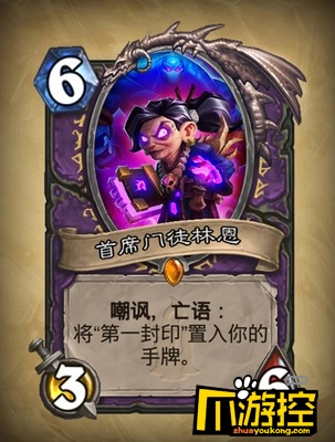 炉石传说术士职业新卡:首席门徒林恩属性介绍