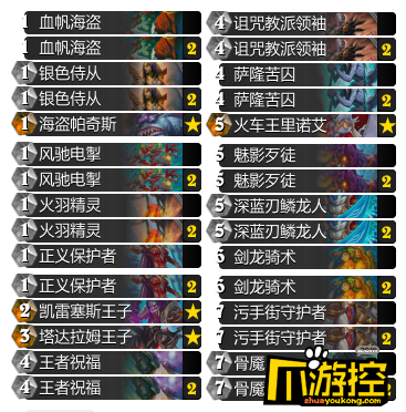 炉石传说65%胜率冲天梯:二三王子污手骑卡组
