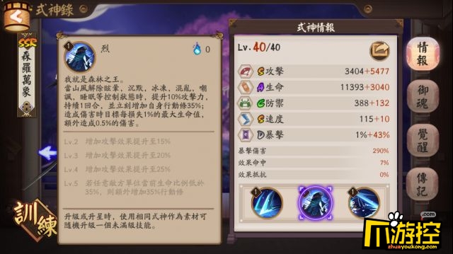 阴阳师6星山风怎么样_满级山风属性技能一览3