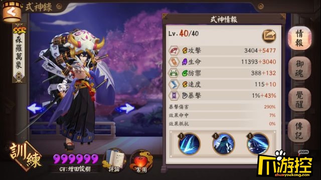 阴阳师6星山风怎么样_满级山风属性技能一览