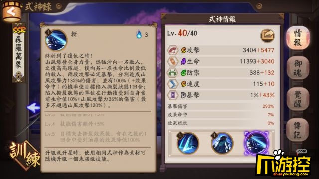 阴阳师6星山风怎么样_满级山风属性技能一览4