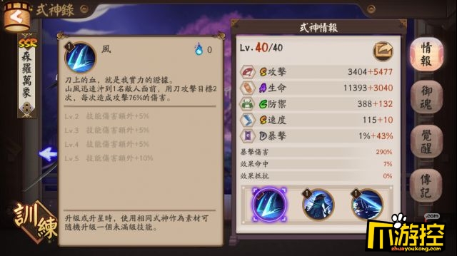 阴阳师6星山风怎么样_满级山风属性技能一览2