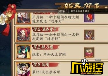 阴阳师不知天上宫阙答案是什么 妖刀姬贺正线索任务攻略