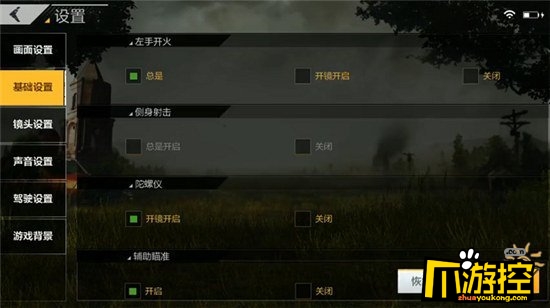 绝地求生手游怎么调操作 最佳操控设置