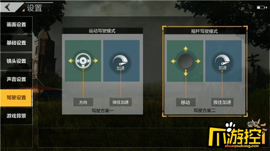 绝地求生手游怎么调操作 最佳操控设置3