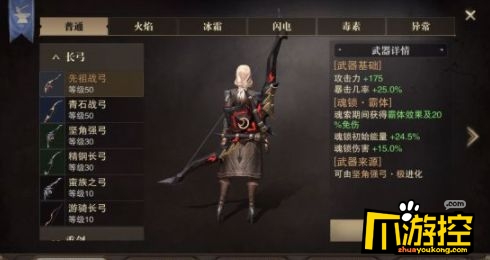 猎魂觉醒弓箭手怎么选择武器 弓箭手武器选择推荐2