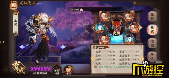 阴阳师山风246号御魂怎么搭配_山风246号御魂选择推荐