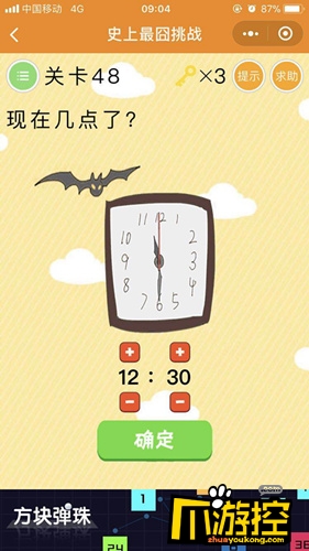 微信史上最囧挑战第48关怎么过_现在几点了通关攻略