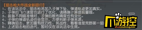 荒野行动子弹下坠是什么 子弹下坠机制解析