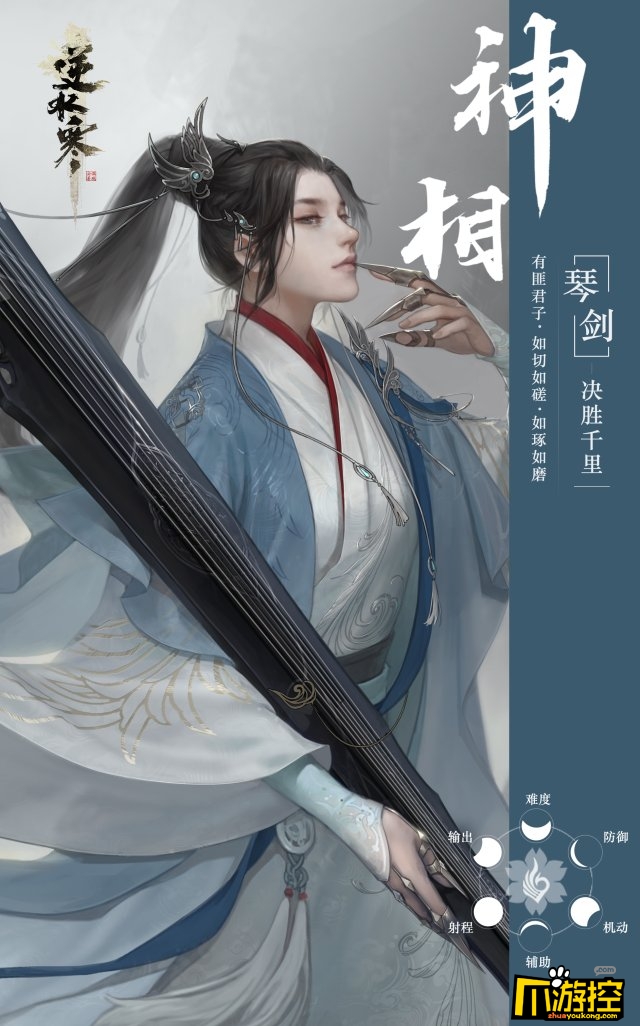 逆水寒ol神相怎么样_神相职业分析