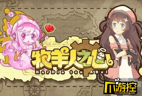 牧羊人之心2018端午活动介绍