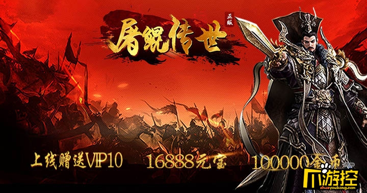 屠鲲传世变态手游怎么提升战力 新手战力提升