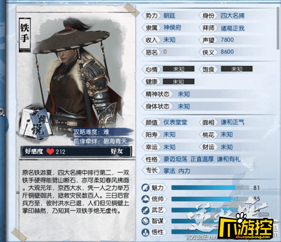逆水寒NPC铁手好感度怎么增加_npc铁手好感度提升攻略