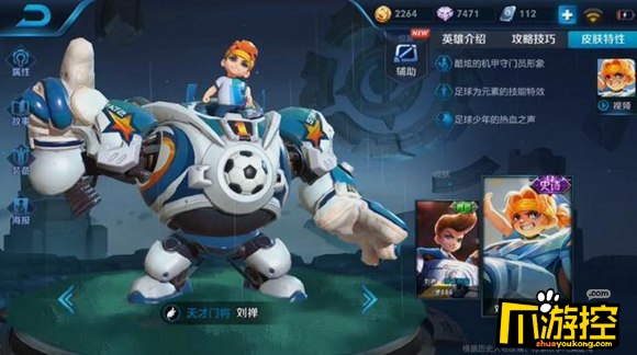 王者荣耀刘禅天才门将值得买吗_刘禅天才门将入手价值分析
