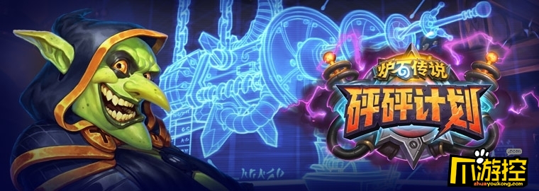 炉石传说砰砰计划战士新卡:英雄卡砰砰博士属