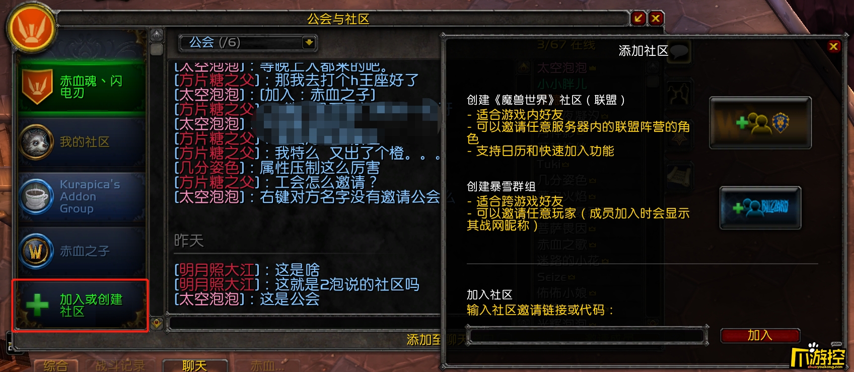 魔兽世界8.0前夕社区功能怎么用_8.0前夕社区