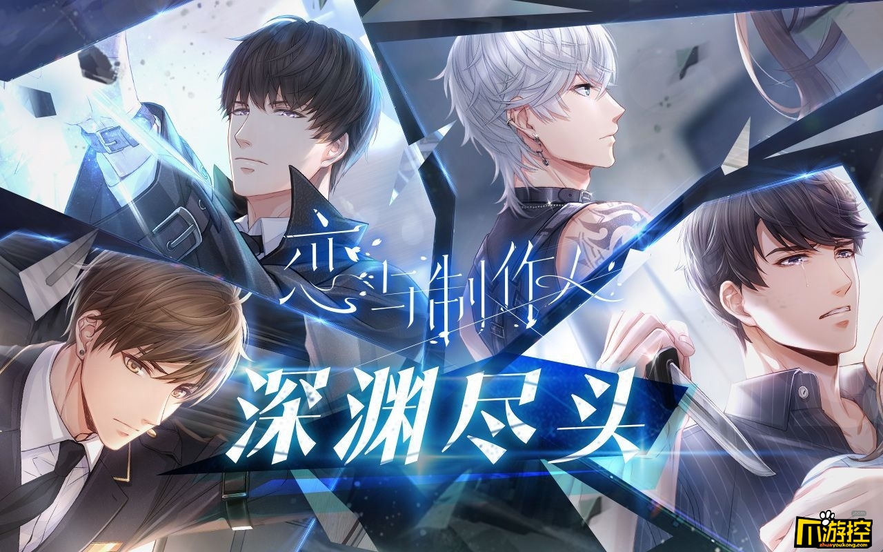恋与制作人十六章怎么过_16章三星通关攻略